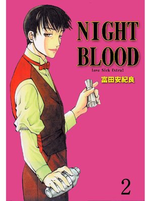 cover image of NIGHT BLOOD: 2巻